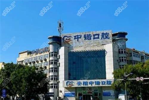 安陽中諾口腔外觀圖 安陽中諾口腔外觀圖
