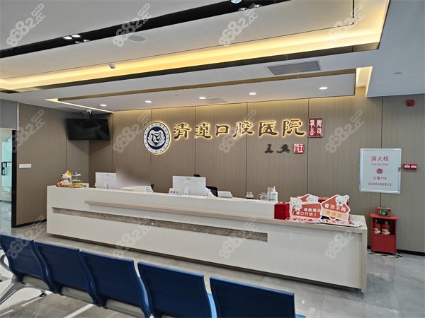 清遠口腔醫(yī)院前臺環(huán)境圖