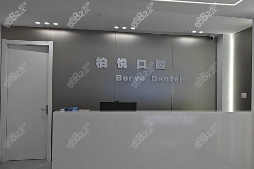 泰州柏悅口腔前臺(tái)