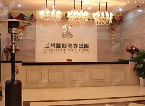 武漢五洲整形大廳環(huán)境圖 武漢五洲整形大廳環(huán)境圖