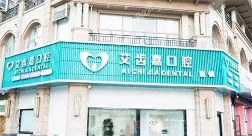 泰州艾齒嘉口腔正規(guī)嗎？資質(zhì)齊全連鎖經(jīng)營，醫(yī)師坐診設(shè)備新型，口碑不錯(cuò)