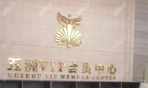 武漢五洲整形前臺(tái)展示圖 武漢五洲整形前臺(tái)展示圖