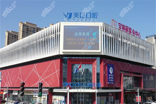 興化美臣口腔醫(yī)院怎么樣？本地老牌牙科，種植矯正技術(shù)好，看牙體驗(yàn)舒適