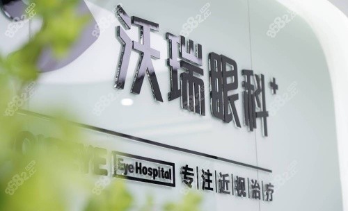 合肥沃瑞眼科logo示意圖 合肥沃瑞眼科logo示意圖