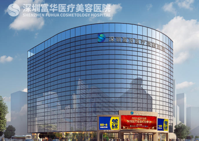 深圳富華孫占峰的顧客評價合集：從隆胸到吸脂，扒一扒本地姐妹的真實心路歷程