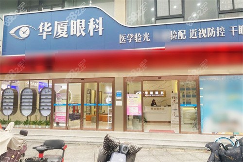 寧波華廈眼科外景