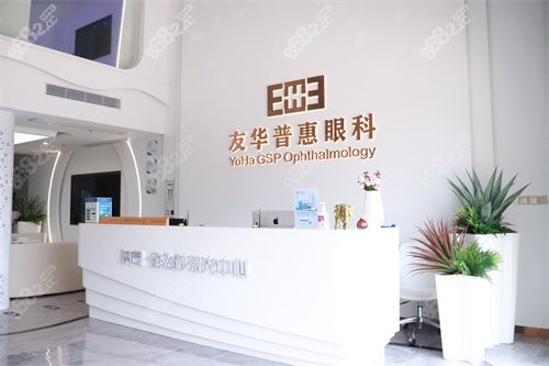 東莞友華普惠眼科醫(yī)院前臺