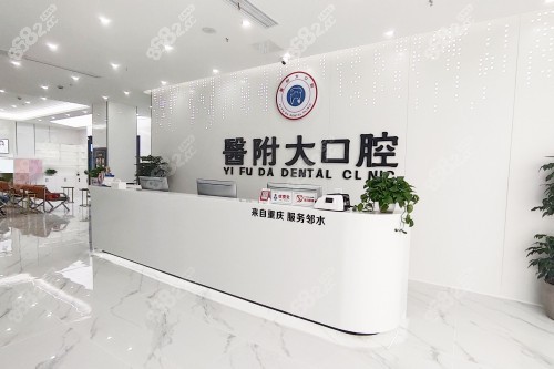 廣安鄰水醫(yī)附大口腔前臺(tái)環(huán)境