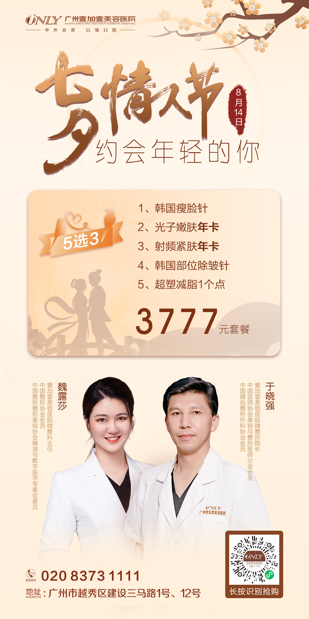 潘寶華——改臉型個(gè)性化定制骨干醫(yī)生