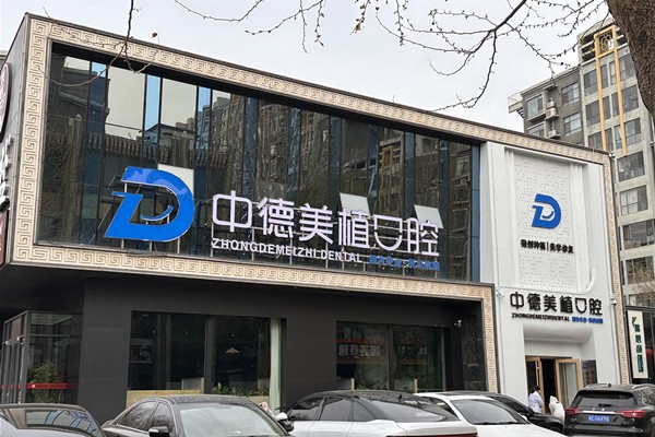 諾貝爾口腔醫(yī)院電話詢問