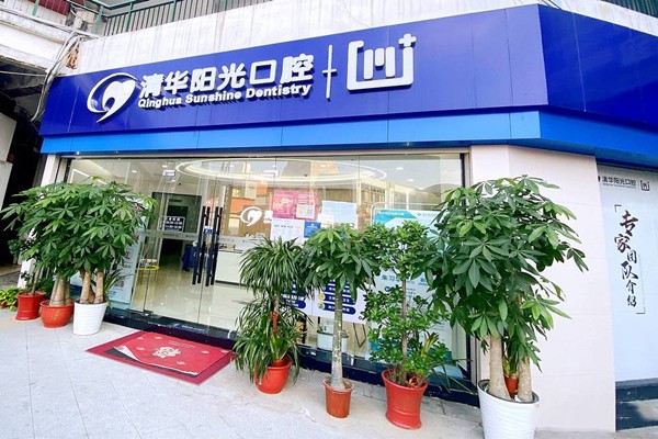 南海粵冠口腔醫(yī)院收費(fèi)怎么樣