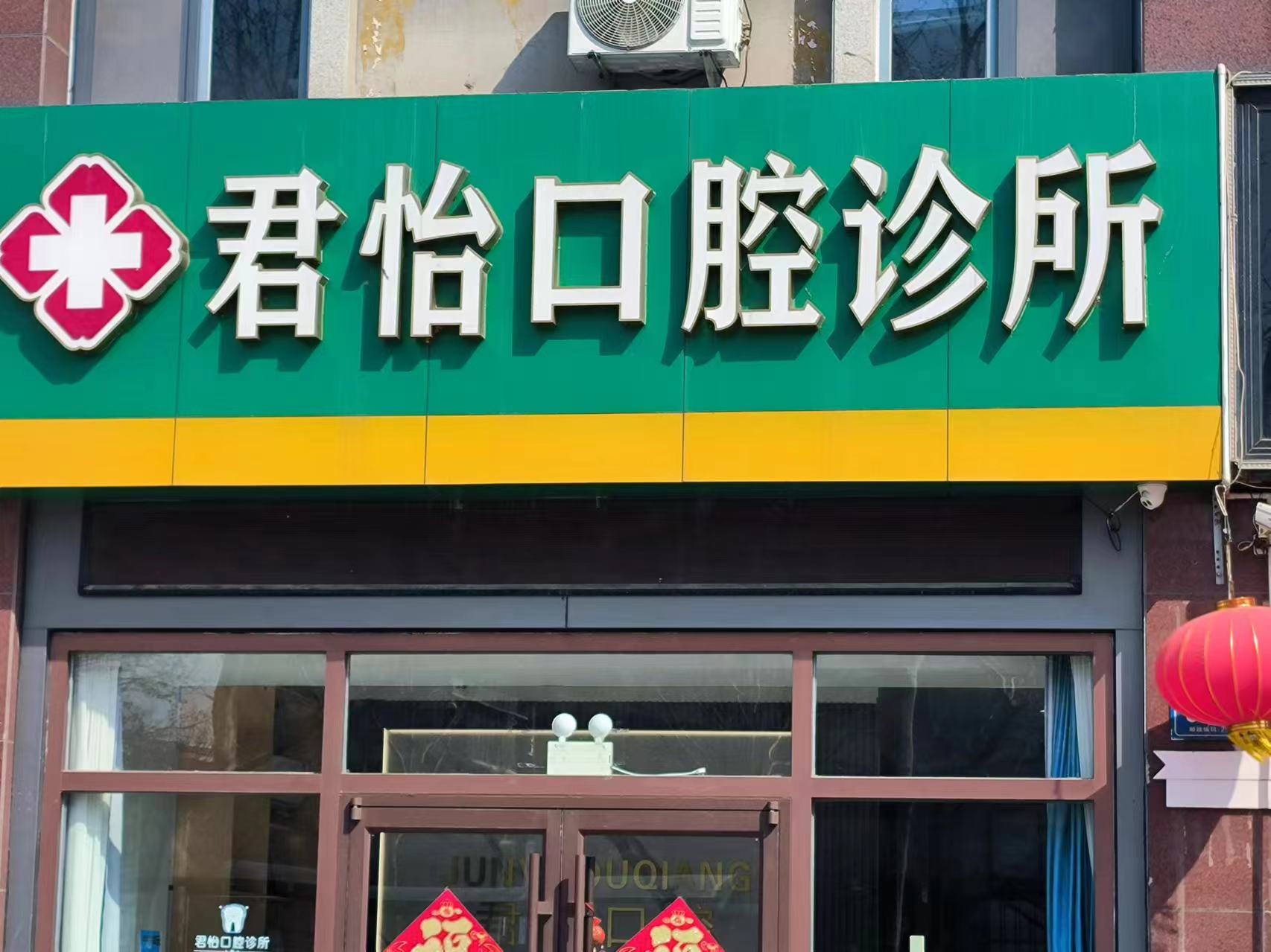 患者对酒泉诺贝尔口腔医院医生的评价