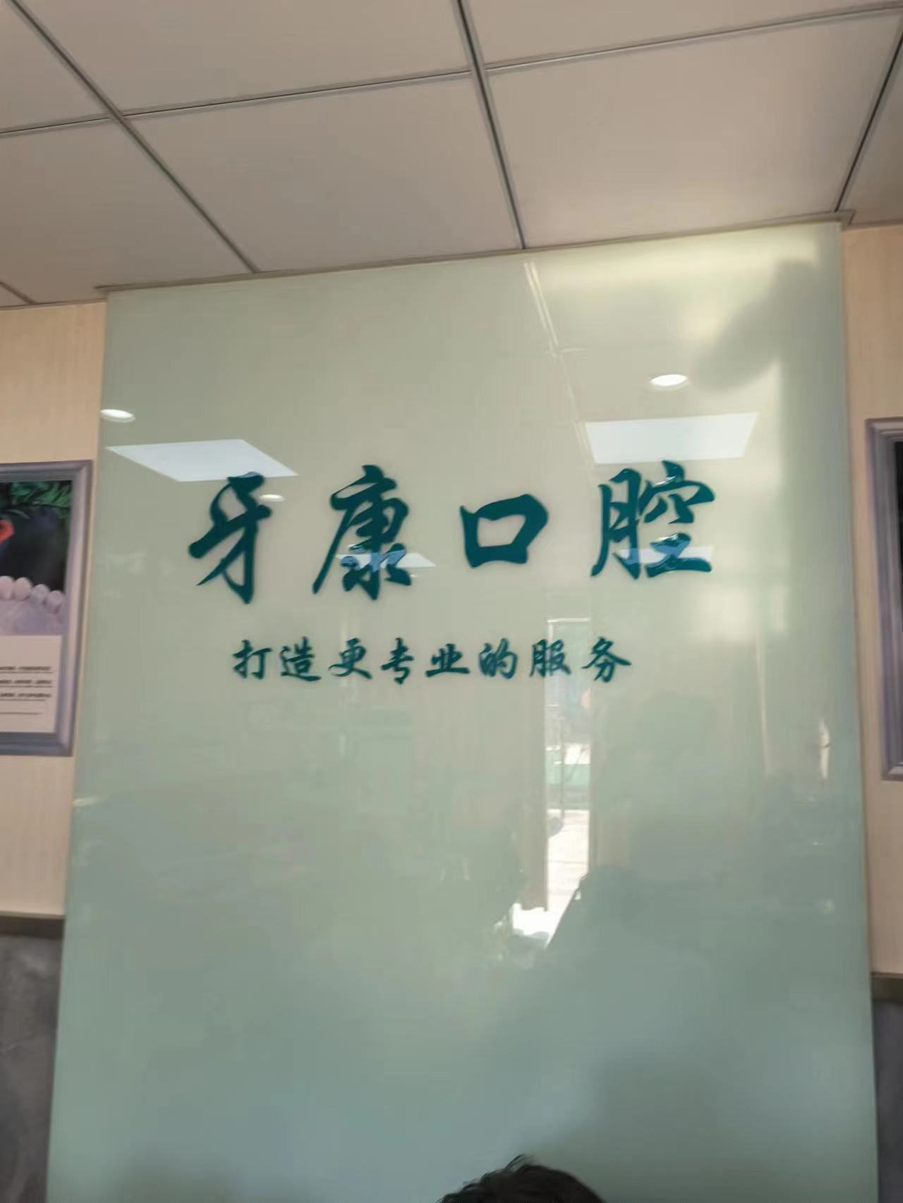 廣州看牙省錢技巧