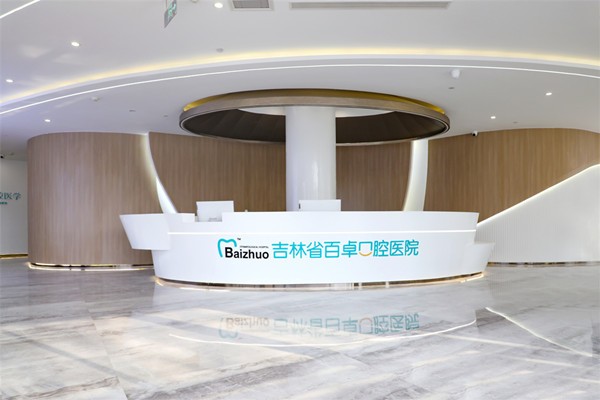 嘉興鑲牙哪里好又便宜？嘉興金鉑利口腔，有優(yōu)惠還能醫(yī)療保險(xiǎn)報(bào)銷