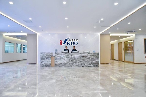 三、青島優(yōu)諾口腔有哪些特色診療中 心？