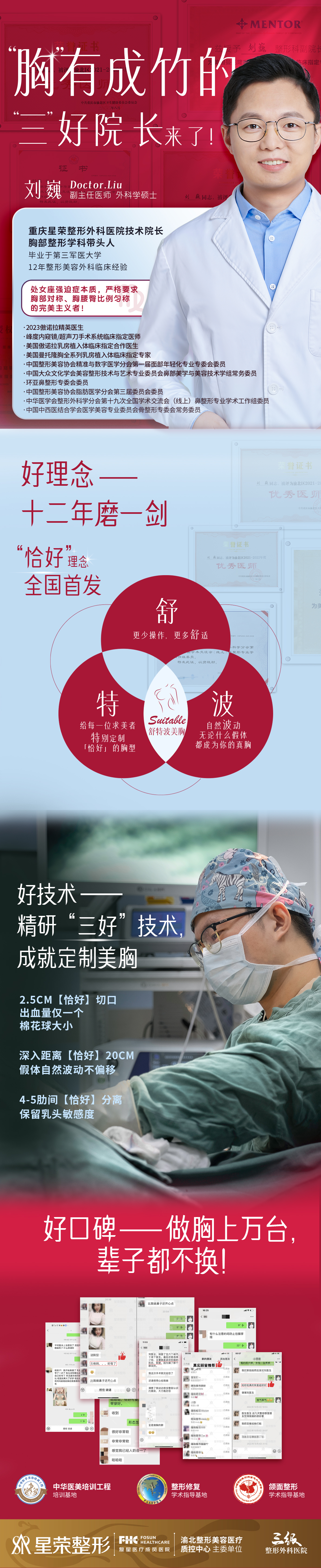 二、價(jià)值延伸：孫澤芳豐胸怎么樣？解讀“5C藝術(shù)豐胸”的溢價(jià)點(diǎn)