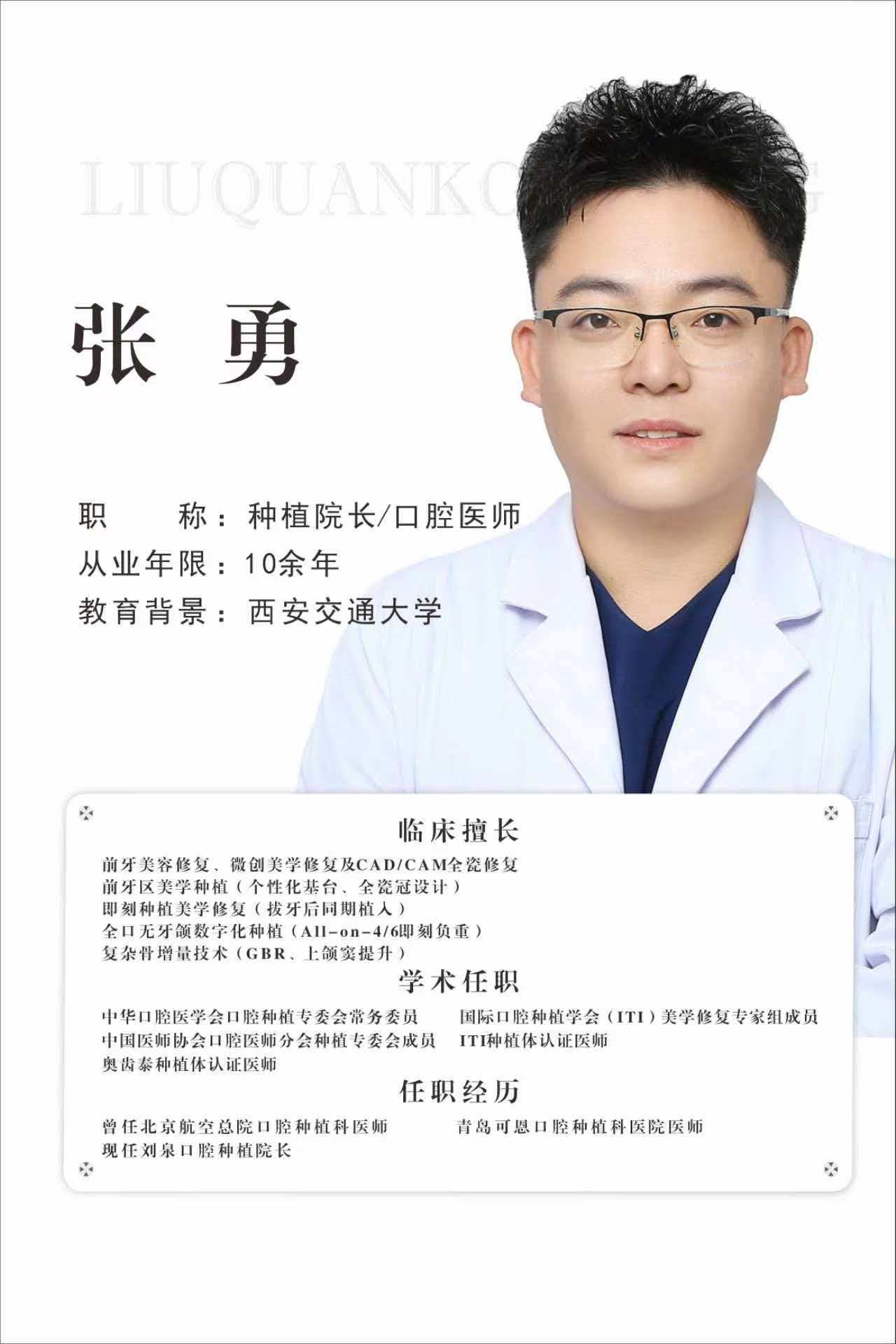 六、孫澤芳醫(yī)生個人資料簡介