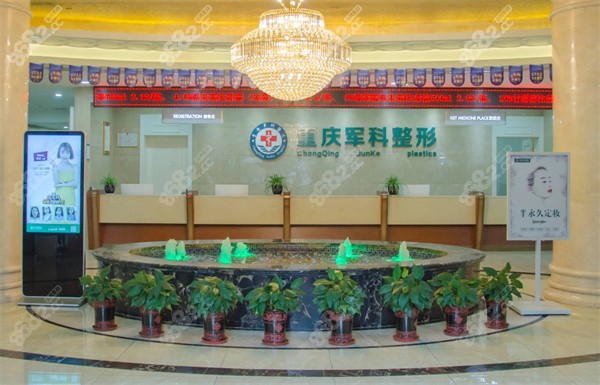 重慶軍科疤痕中心前臺(tái)