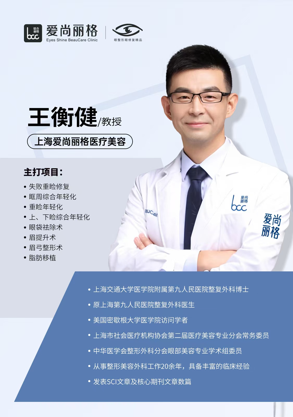 國內人民解放軍總醫(yī)院（301醫(yī)院） - 整形修復科