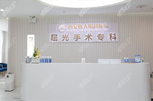 西安醫(yī)大眼科問(wèn)詢臺(tái)圖