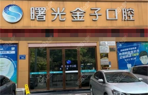 佛山曙光金子醫(yī)院口腔科怎么樣？正規(guī)私立口碑好，附2026價(jià)格表及醫(yī)生名單