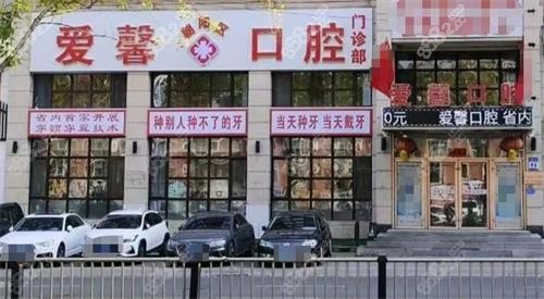 長春愛馨口腔門頭