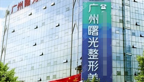 廣州曙光醫(yī)美醫(yī)院大樓外觀