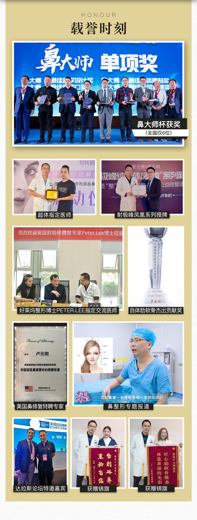 北京華韓醫(yī)療美容醫(yī)院：柳民熙與高亞?wèn)|特色