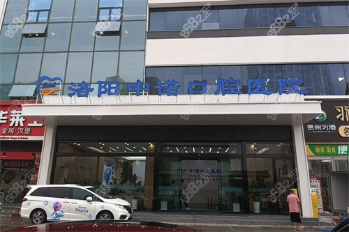 洛陽中諾口腔醫(yī)院外景招牌 洛陽中諾口腔醫(yī)院外景招牌