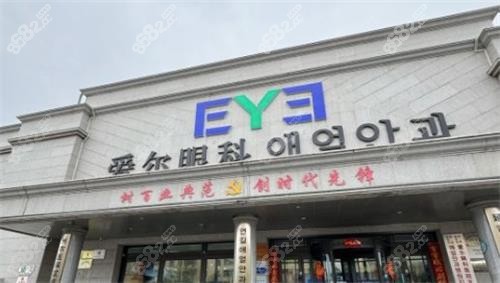 延吉愛爾眼科外觀