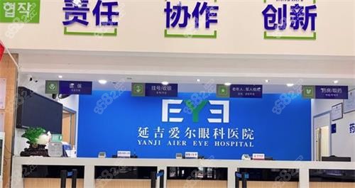 延吉愛爾眼科前臺