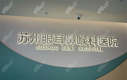 苏州眼耳鼻喉科医院眼科地址在哪？书院巷18号&地铁4号线直达&青少年近视
