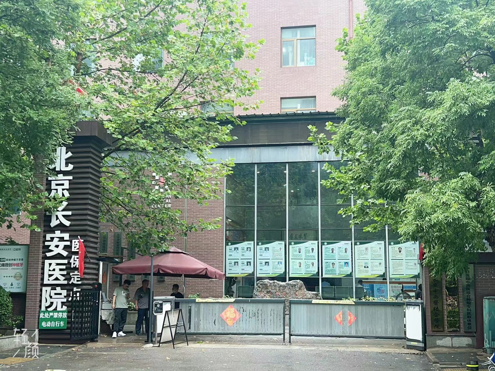 2025年11月起：北京靜好醫(yī)院和北京艾熙美容診所