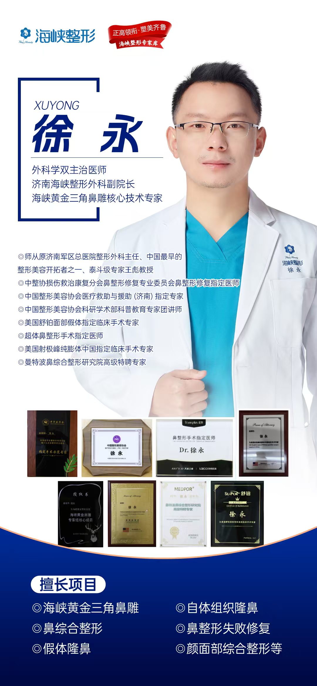 宋哲的資歷情況