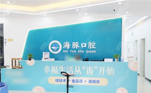 北海海豚口腔前臺 (2)