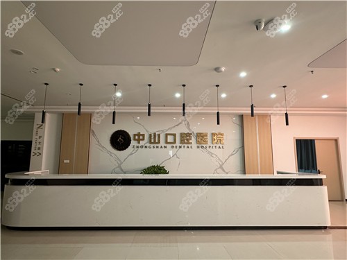 潛江中山口腔前臺 潛江中山口腔前臺