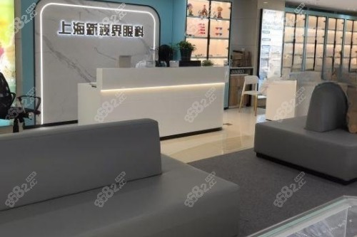 上海新視界眼科前臺(tái)區(qū)域