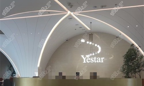 杭州藝星醫(yī)療美容前臺(tái)圖