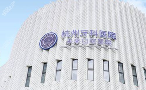 杭州未来口腔地址在哪？位于未来科技城EFC，路线电话|收费|口碑公布