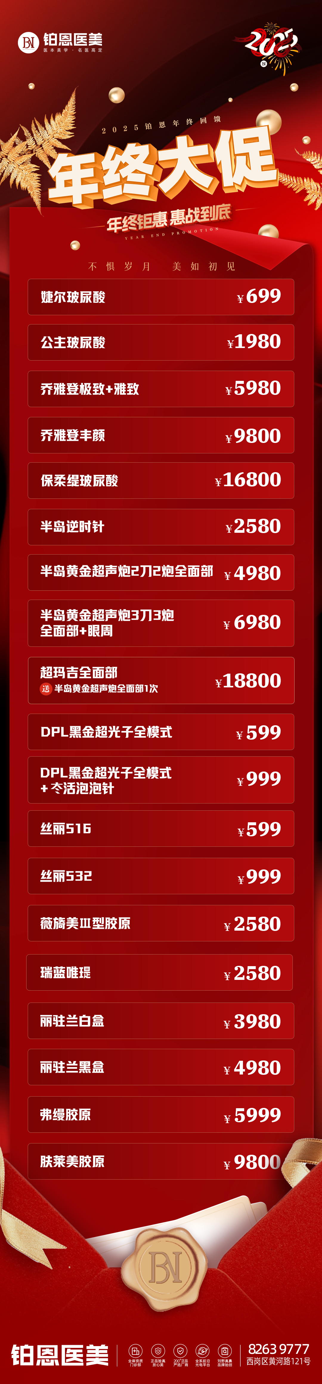 上海華美醫(yī)療美容醫(yī)院限時優(yōu)惠活動