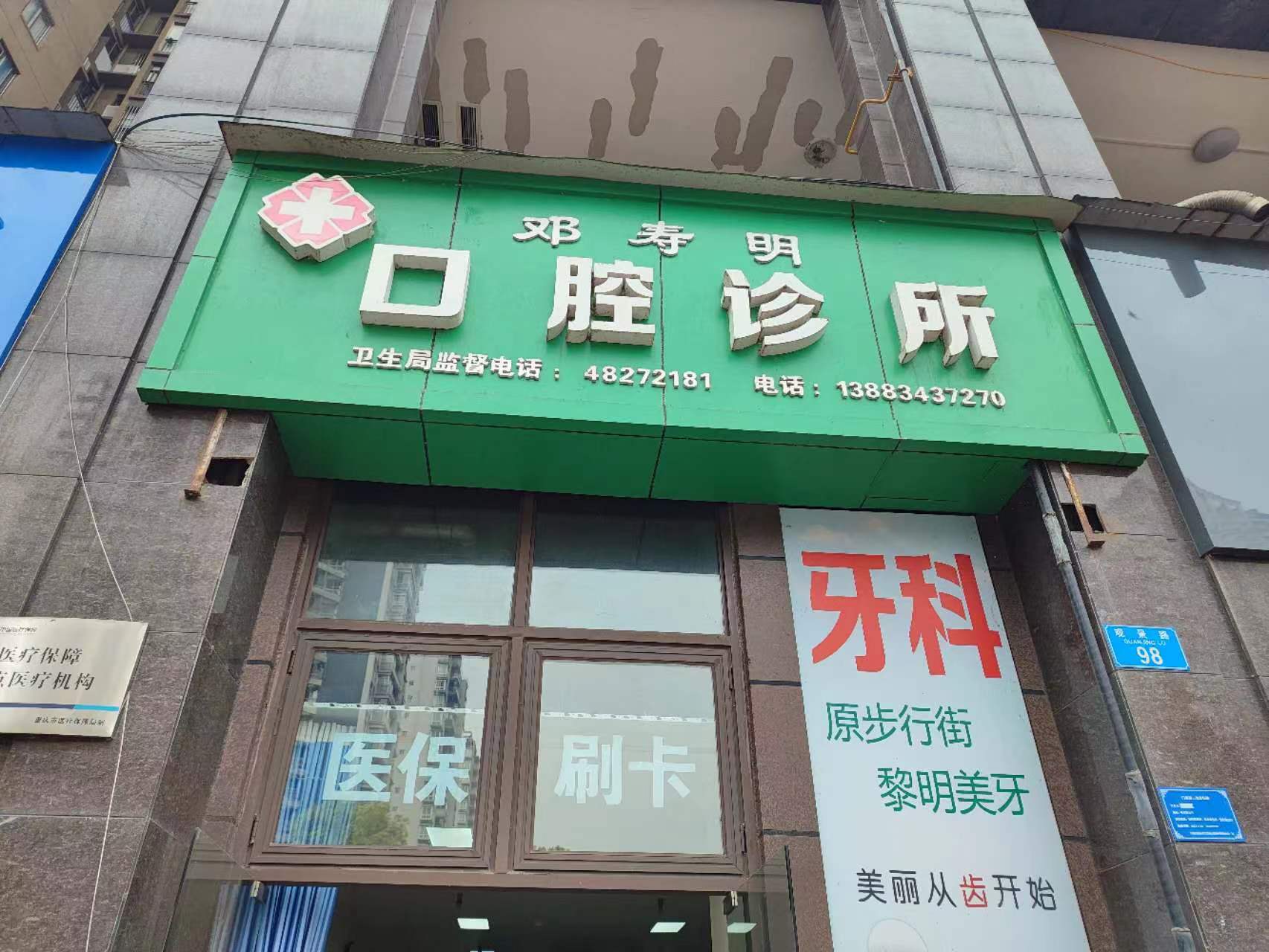 四、重慶永川德貝口腔醫(yī)院的種植牙亮點