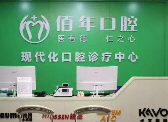 東營百年口腔地址在哪?正規(guī)連鎖口腔機(jī)構(gòu)曝光！附詳細(xì)地址路線+種植牙醫(yī)生實力解析