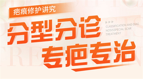 上海健橋醫(yī)院疤痕修復價格高嗎？輕度、中度、重度疤痕修復費用與不同手術(shù)方案收費解析
