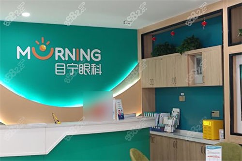 長沙目寧眼科賀龍分院前臺(tái)