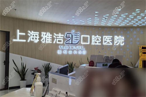 上海雅潔口腔導(dǎo)診臺