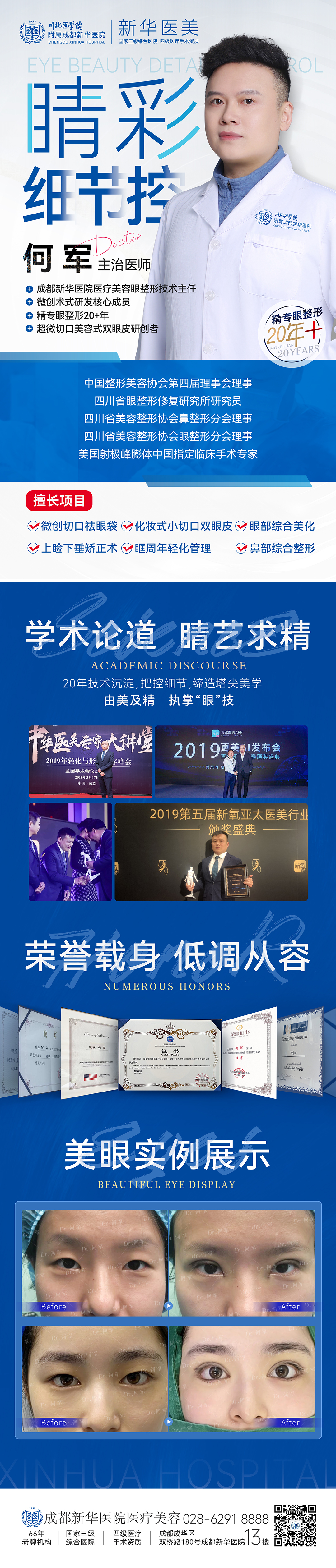 六、適合做劉平眼部修復(fù)的人群