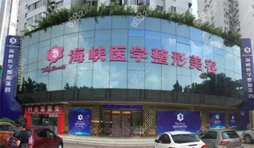 廣州海峽醫(yī)療美容門頭圖