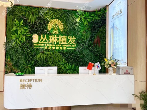 武漢九州叢琳植發(fā)醫(yī)院接待臺