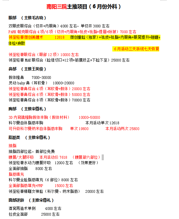 二、合肥維多利亞整形醫(yī)院眼部整形收費詳情