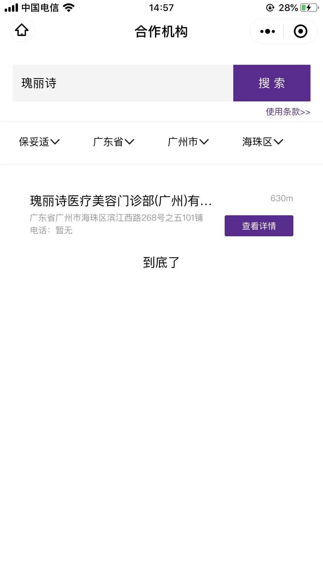 广州瑰丽诗整形价格表曝光：自体仿生鼻、切开双眼皮到底多少钱